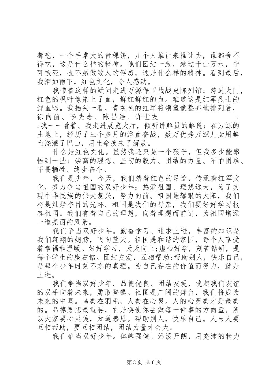传承红色文化的演讲稿范文_第3页