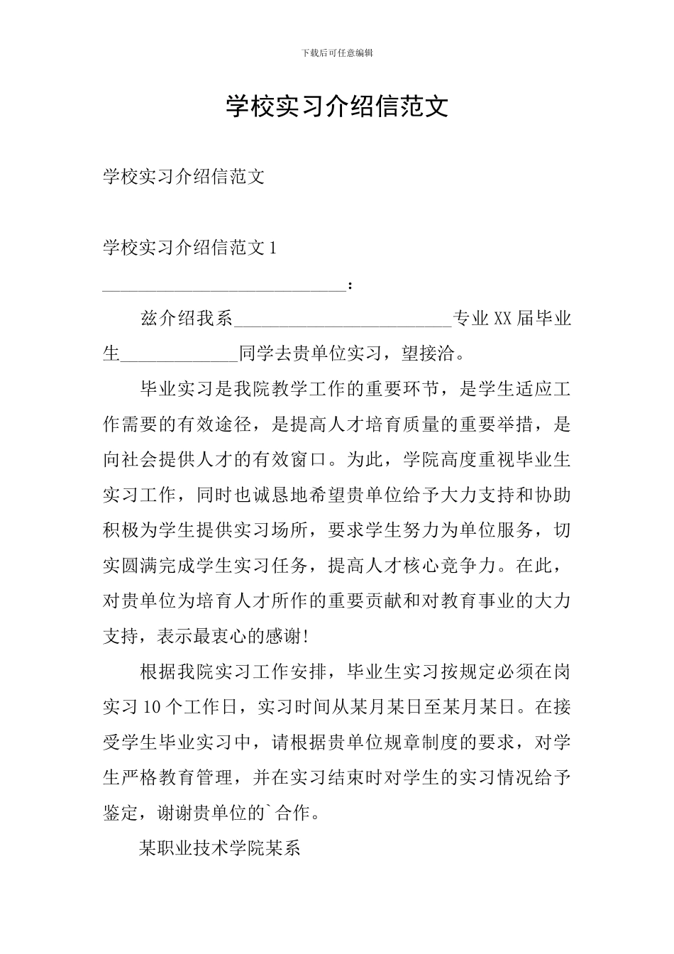 学校实习介绍信范文_第1页