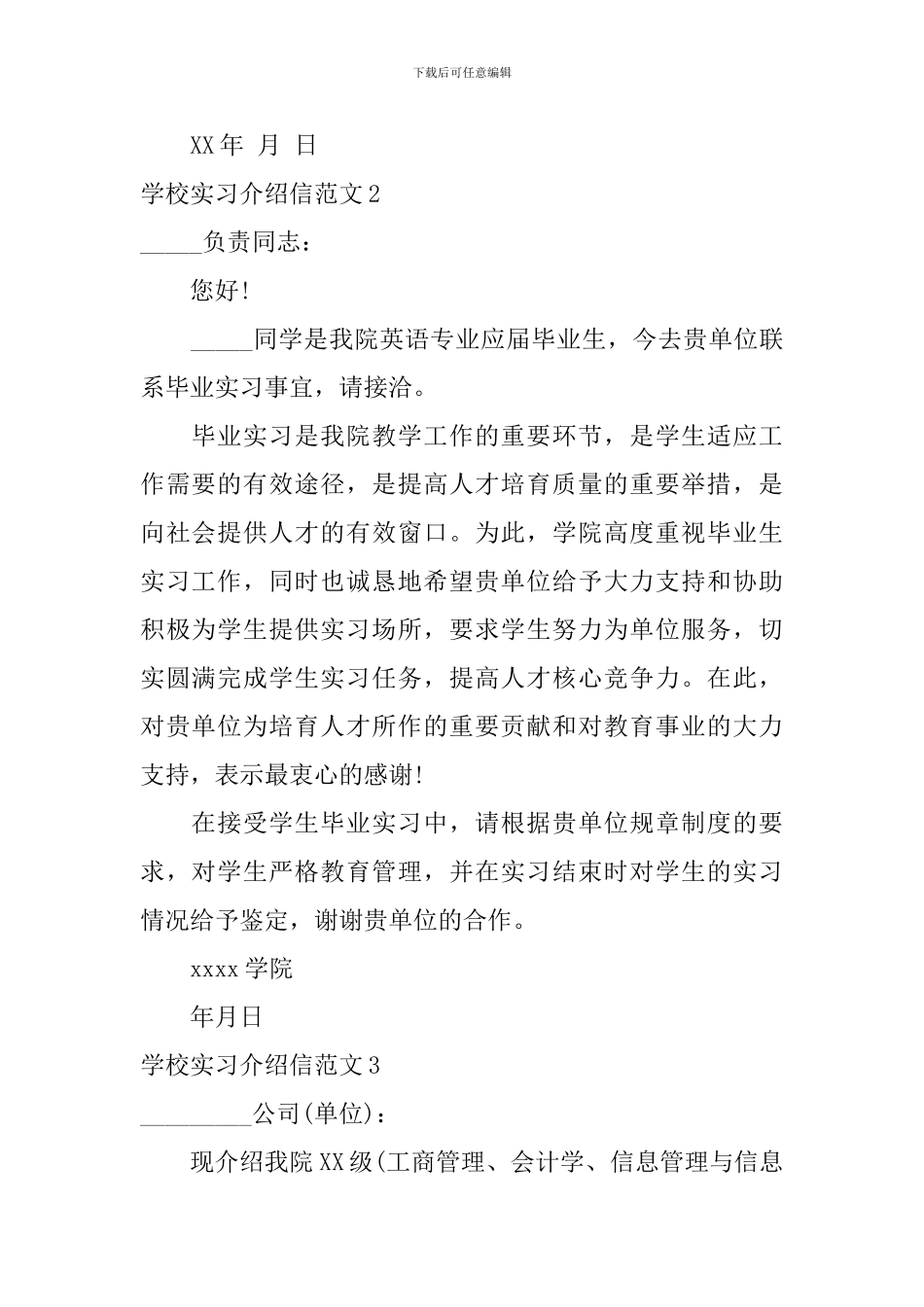 学校实习介绍信范文_第2页