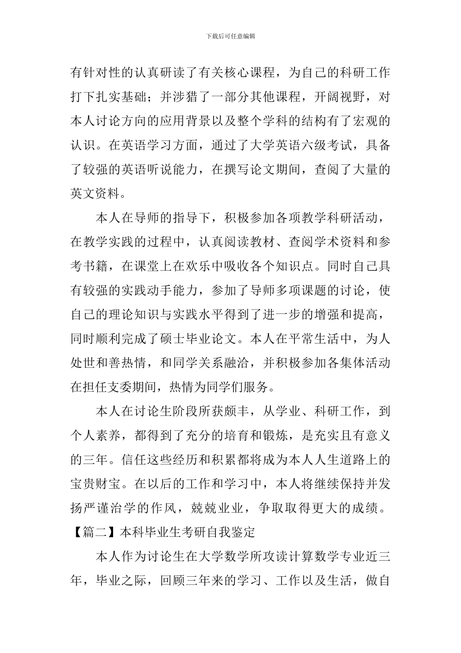 本科毕业生考研自我鉴定_第2页
