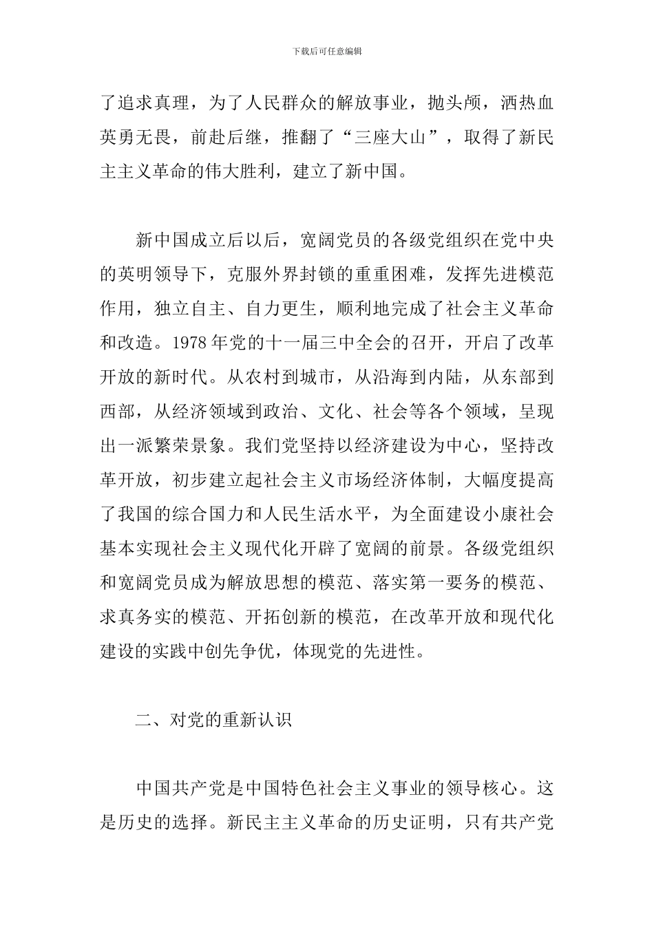 关于中国共产党党史学习心得体会2024年三篇_第2页