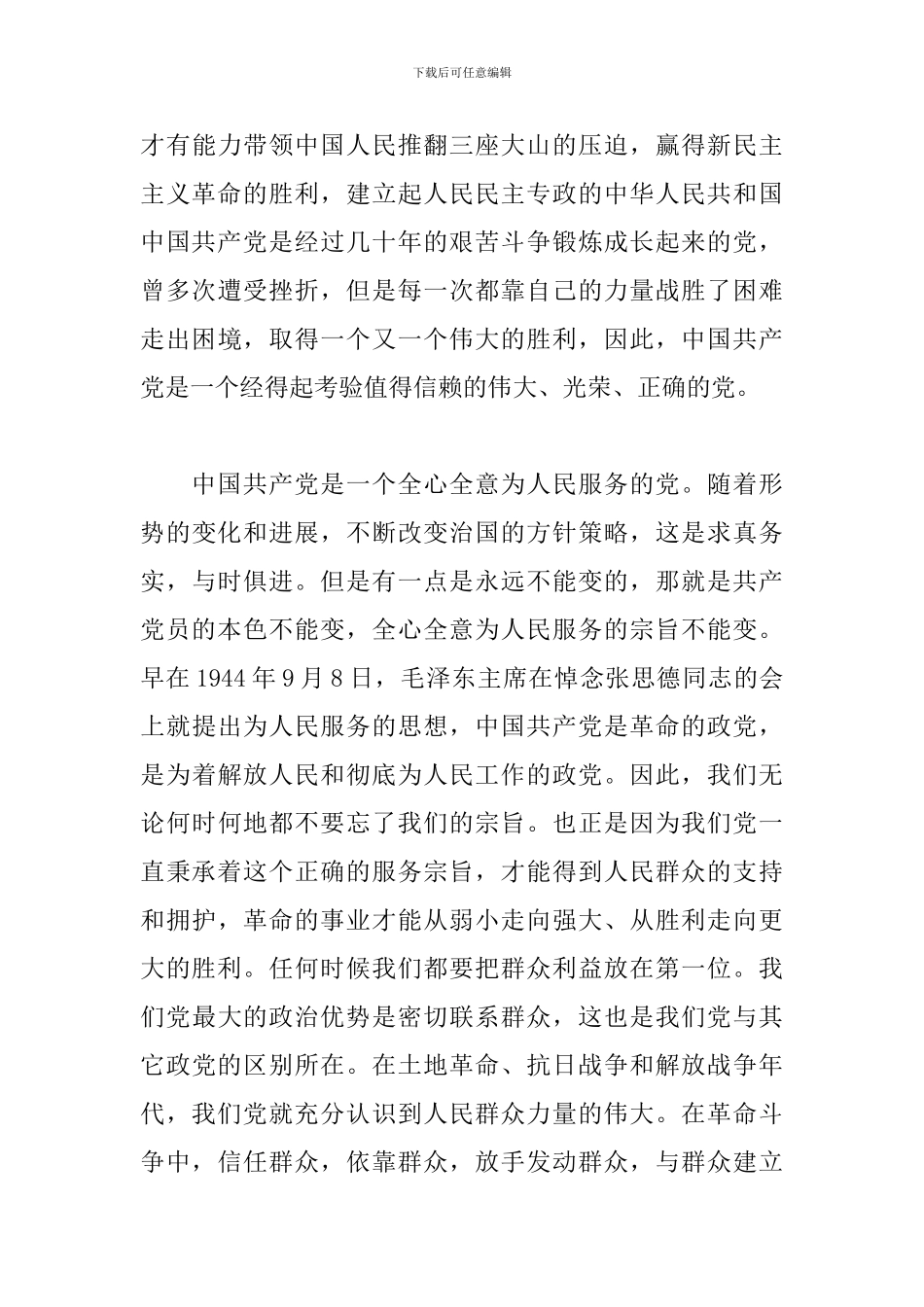 关于中国共产党党史学习心得体会2024年三篇_第3页