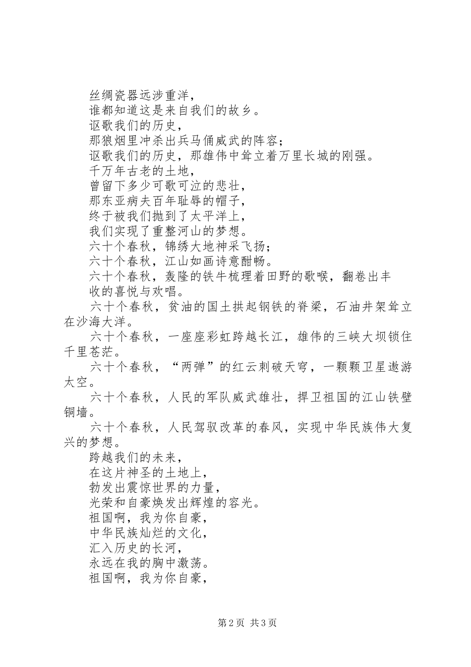 歌颂祖国演讲致辞稿_第2页