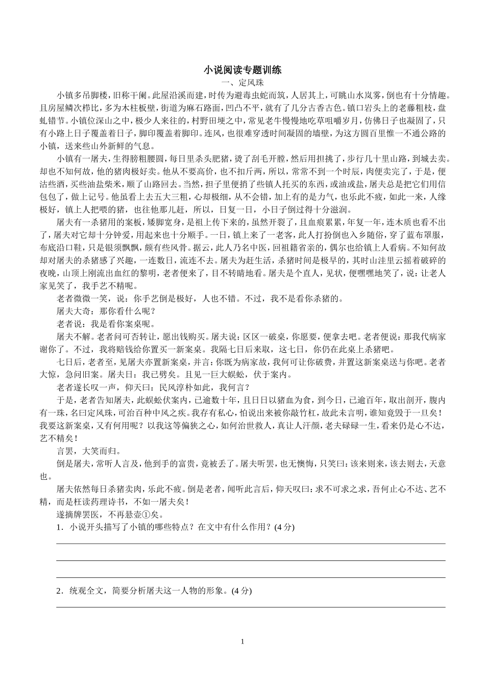 小说强化练习_第1页