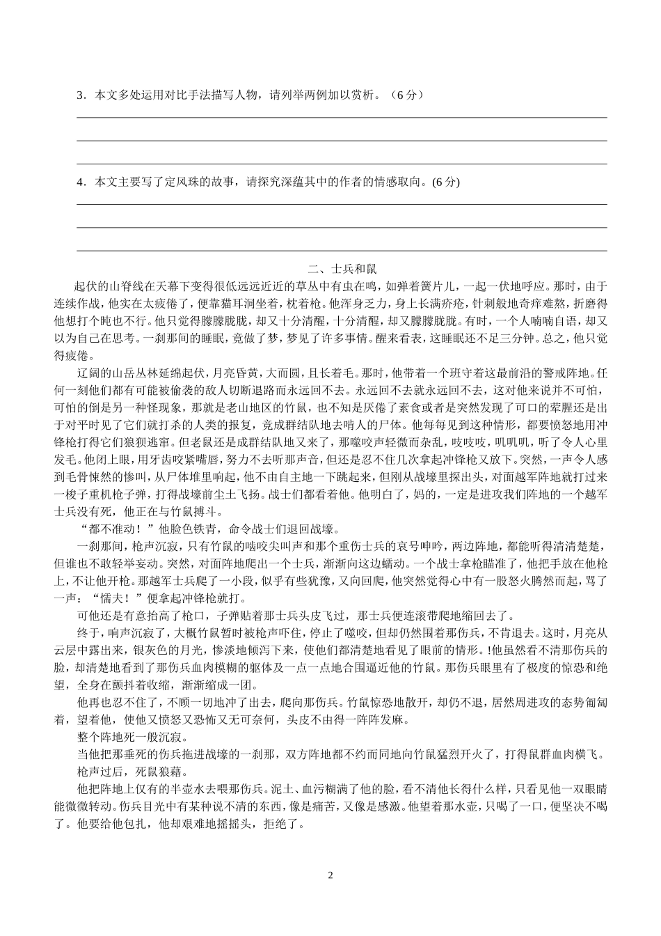 小说强化练习_第2页