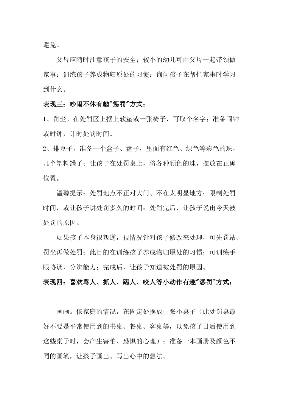 用这些有趣的“惩罚”收服没规矩的熊孩子_第2页