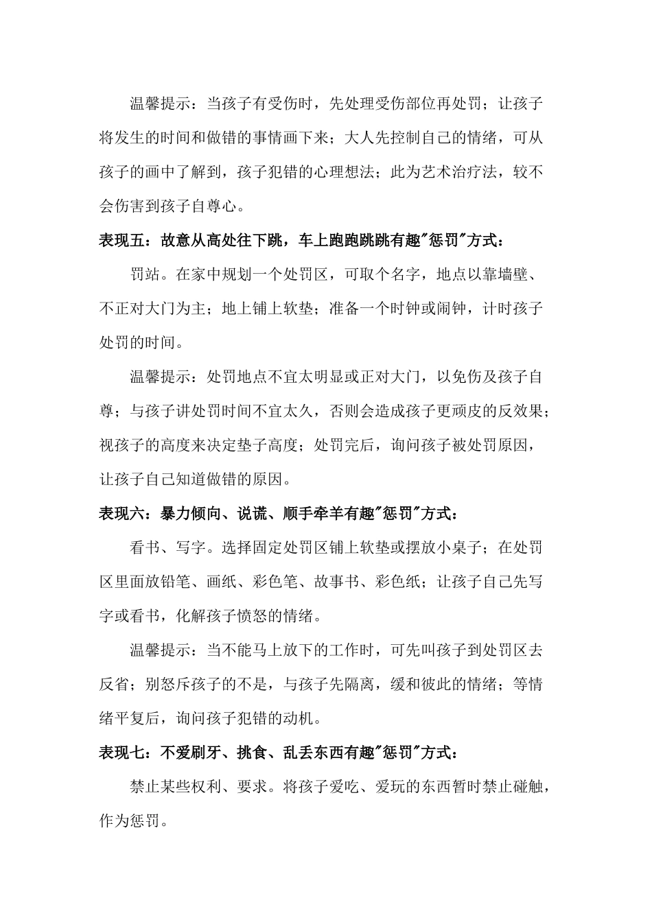 用这些有趣的“惩罚”收服没规矩的熊孩子_第3页
