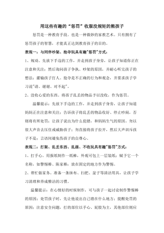 用这些有趣的“惩罚”收服没规矩的熊孩子