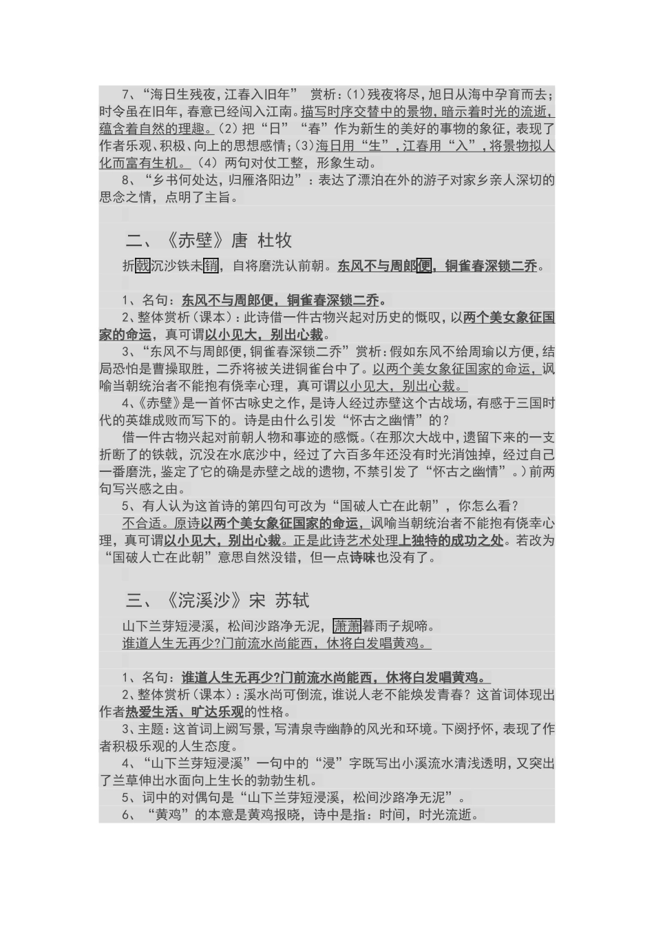 苏教版七年级上册10首古诗复习重点_第2页