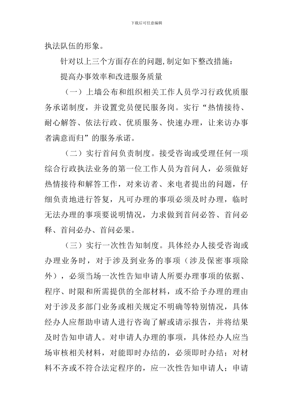 城管文明执法自查报告范文_第2页