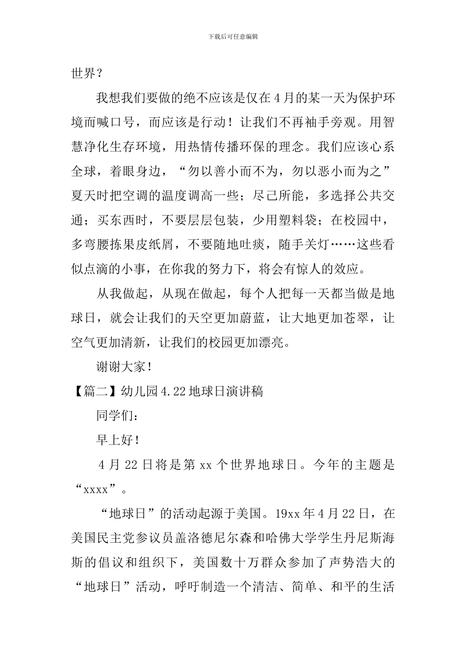 幼儿园4.22地球日演讲稿_第2页
