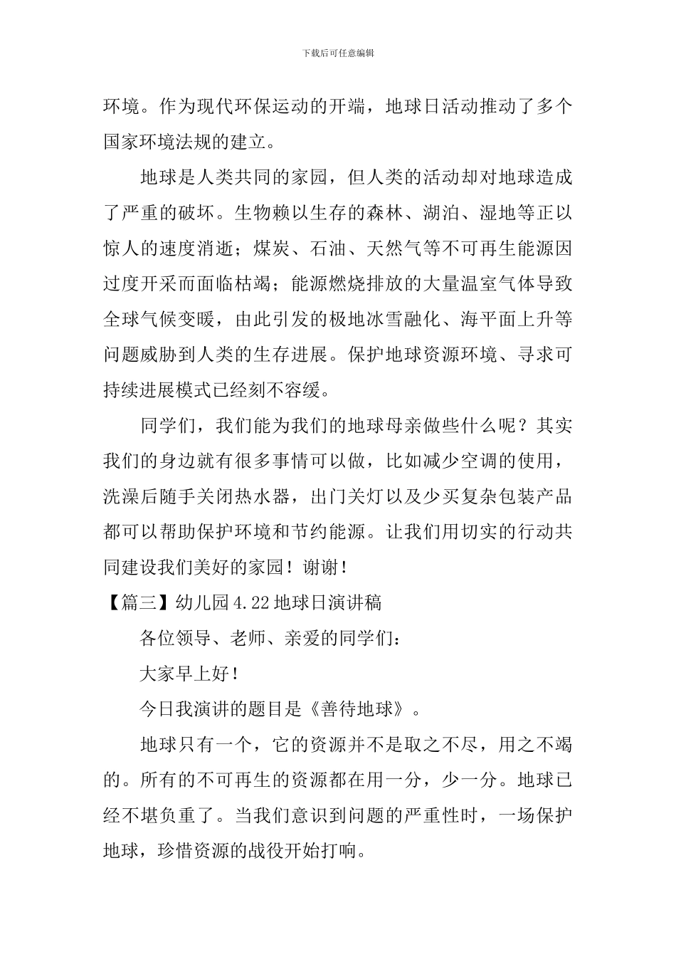 幼儿园4.22地球日演讲稿_第3页
