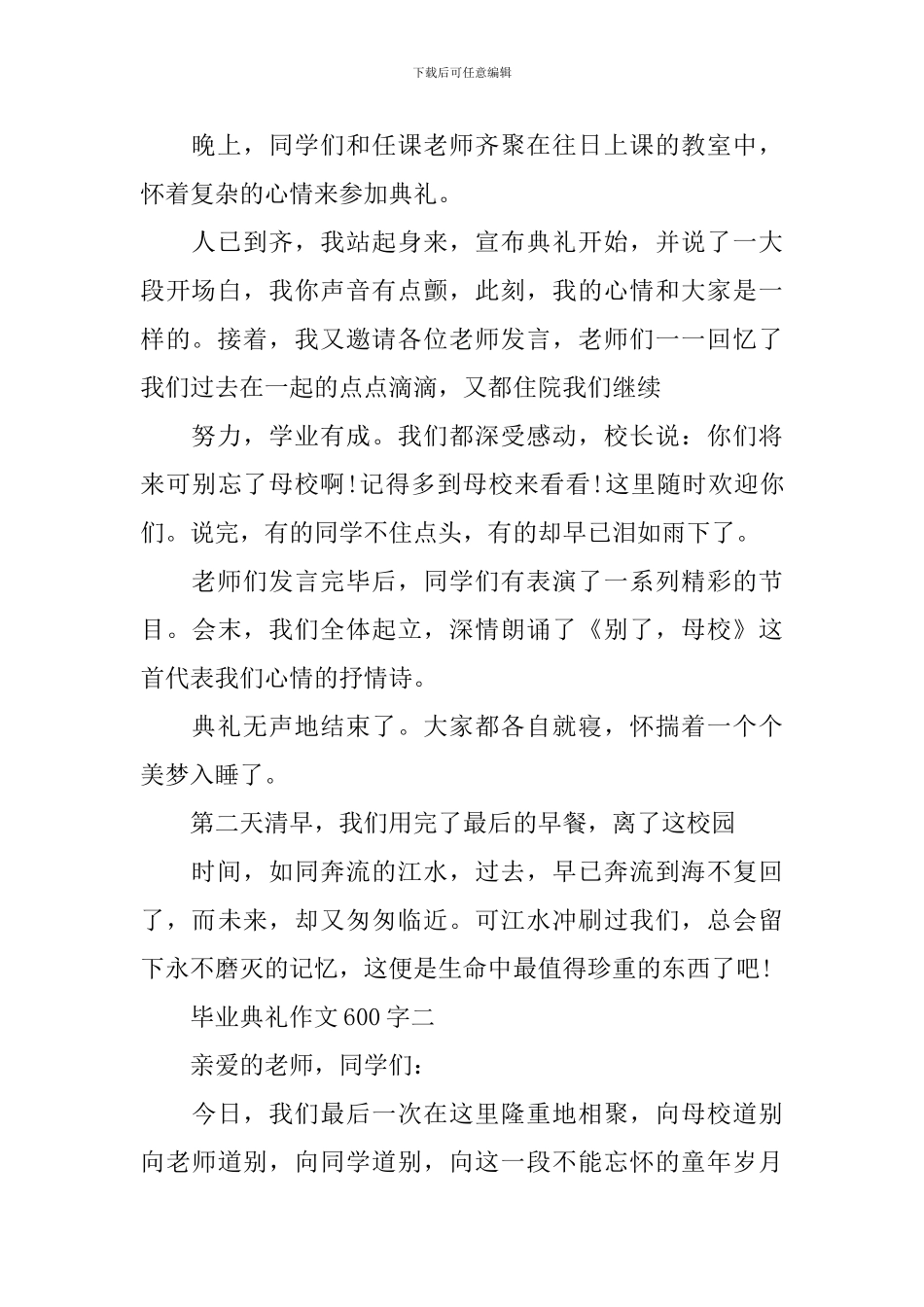 毕业典礼作文600字文章_第2页