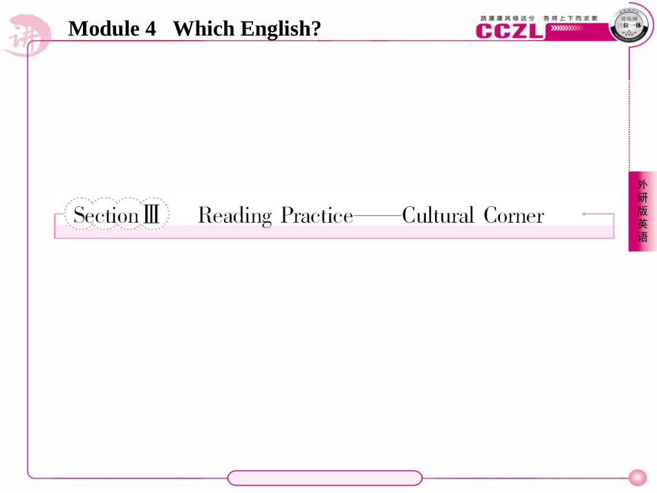 选修8外研版英语Module4课件PPT：浙江整合设计3【76张】[来源：学优高考网508416]_第1页