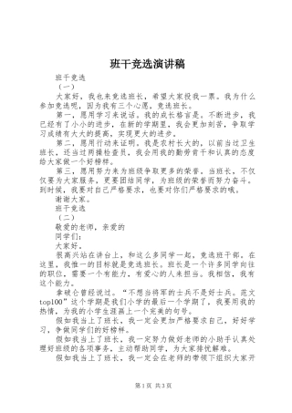 班干竞选演讲范文