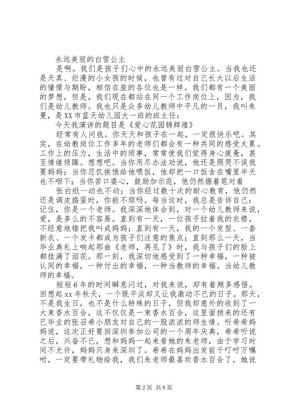 爱心的演讲致辞4篇_第2页