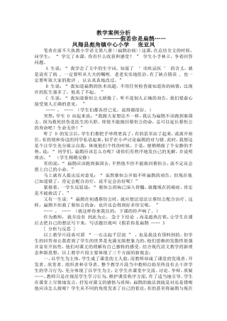 小学语文教学案例分析--张亚凤