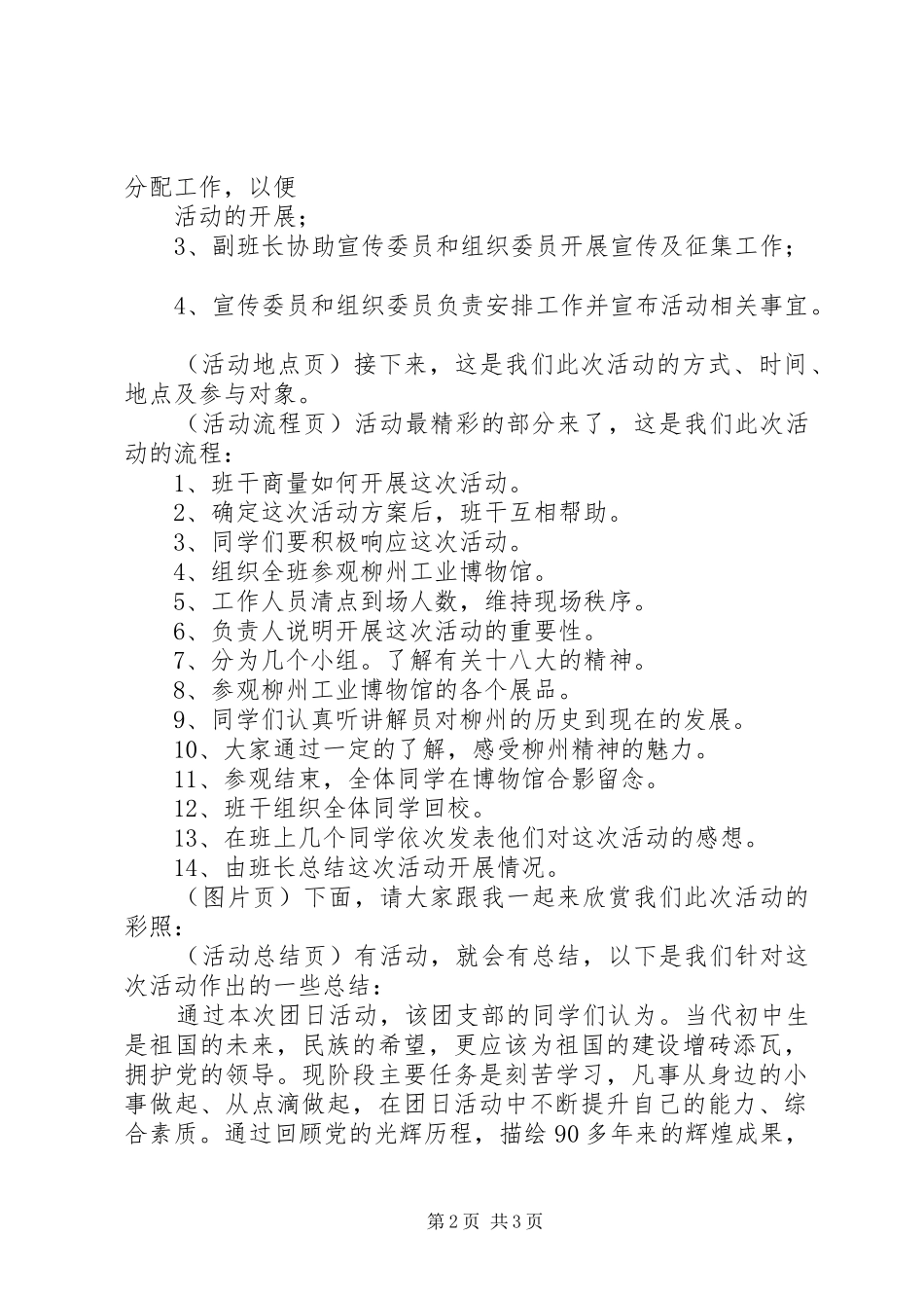 大学团日评比演讲_第2页