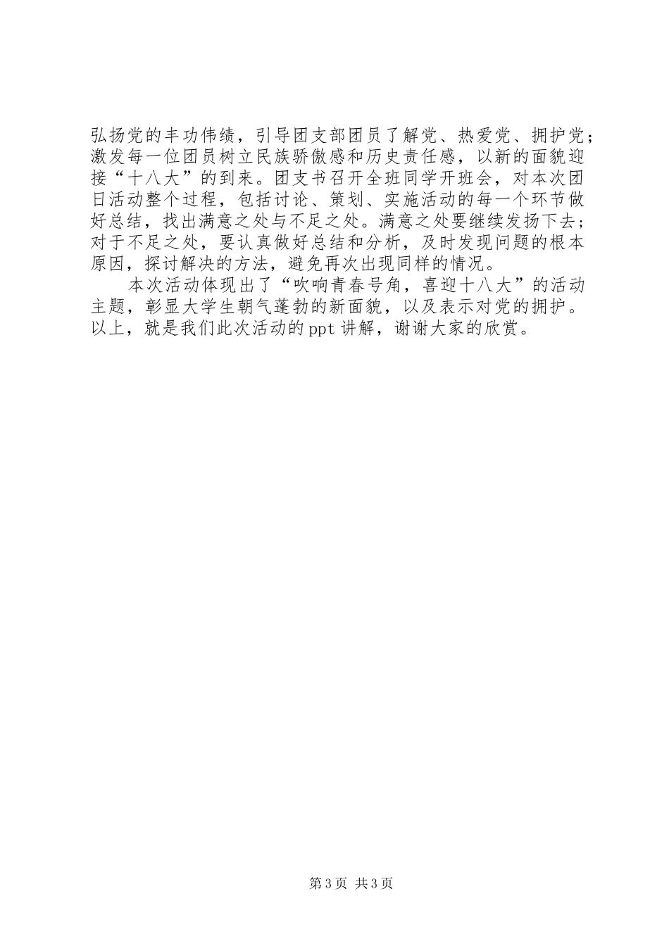 大学团日评比演讲_第3页