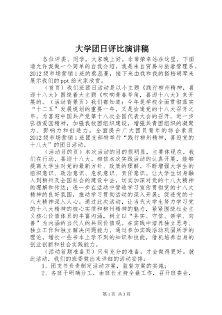 大学团日评比演讲