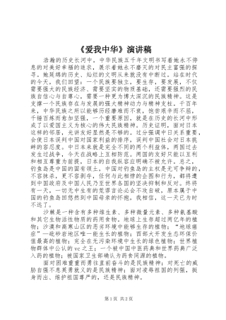 《爱我中华》演讲致辞