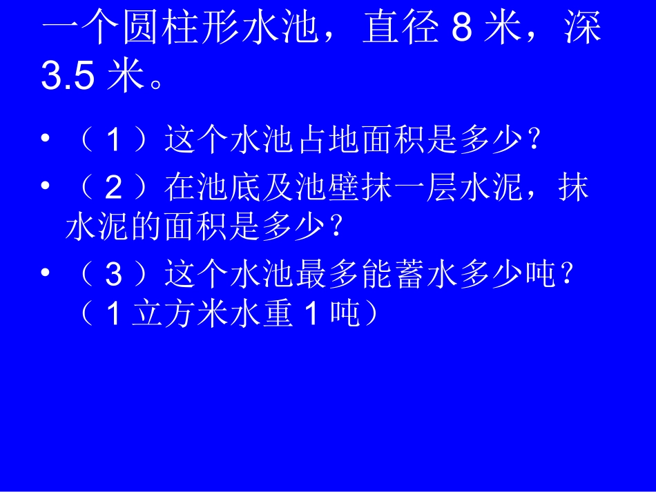圆柱体积练习2_第3页