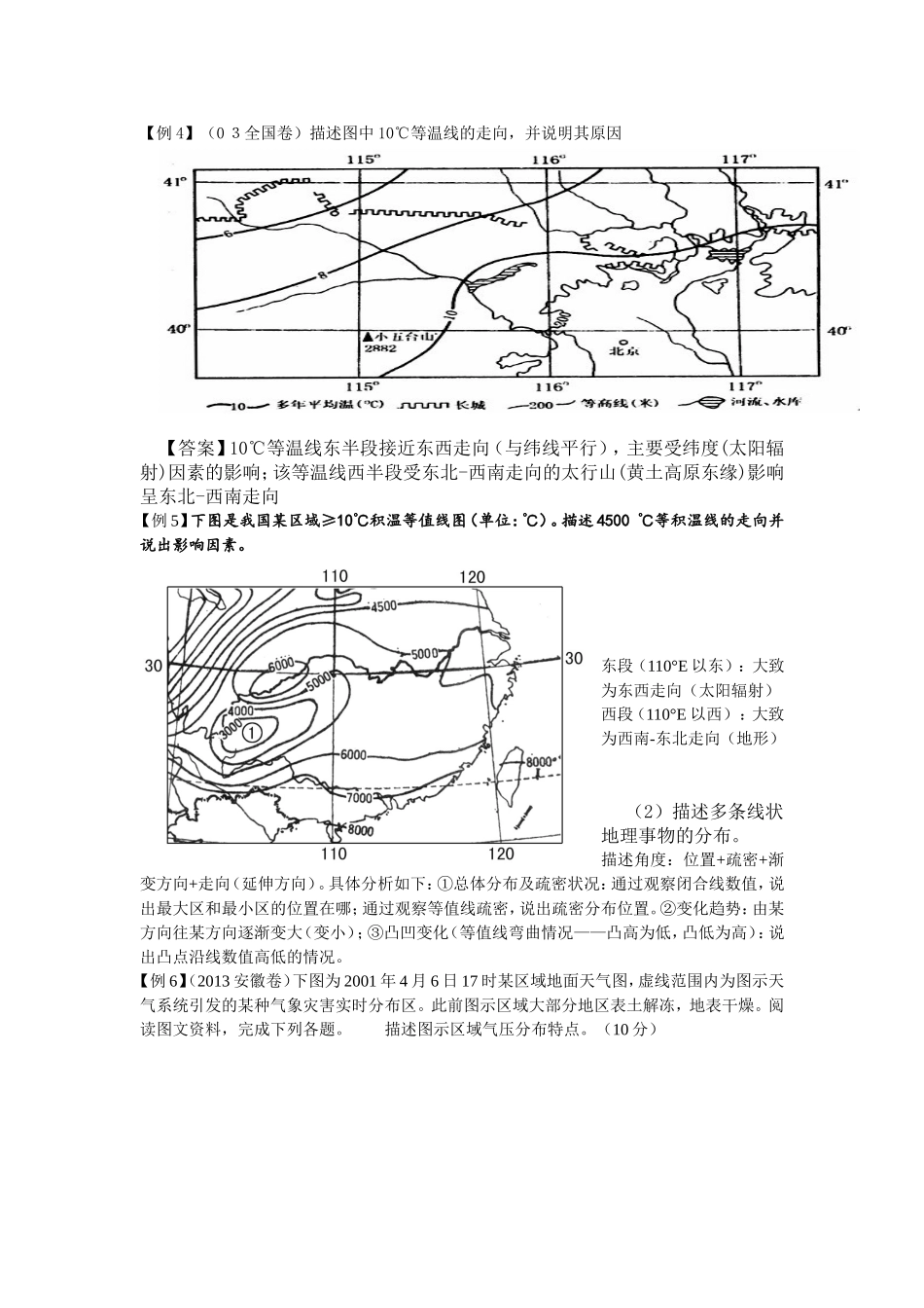 如何描述地理事物空间分布特点答题模板_第3页