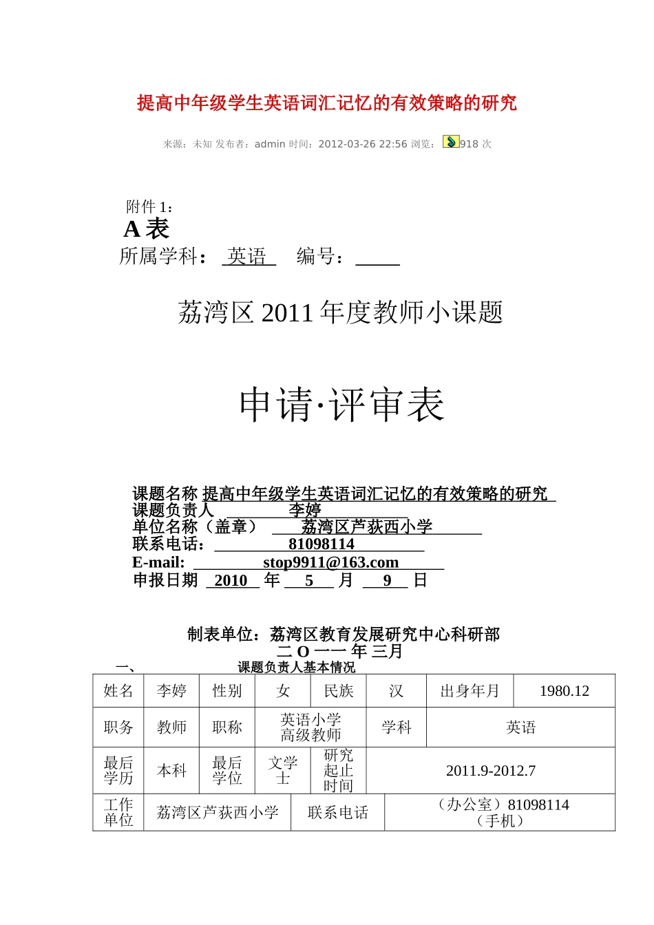 提高中年级学生英语词汇记忆的有效策略的研究_第1页