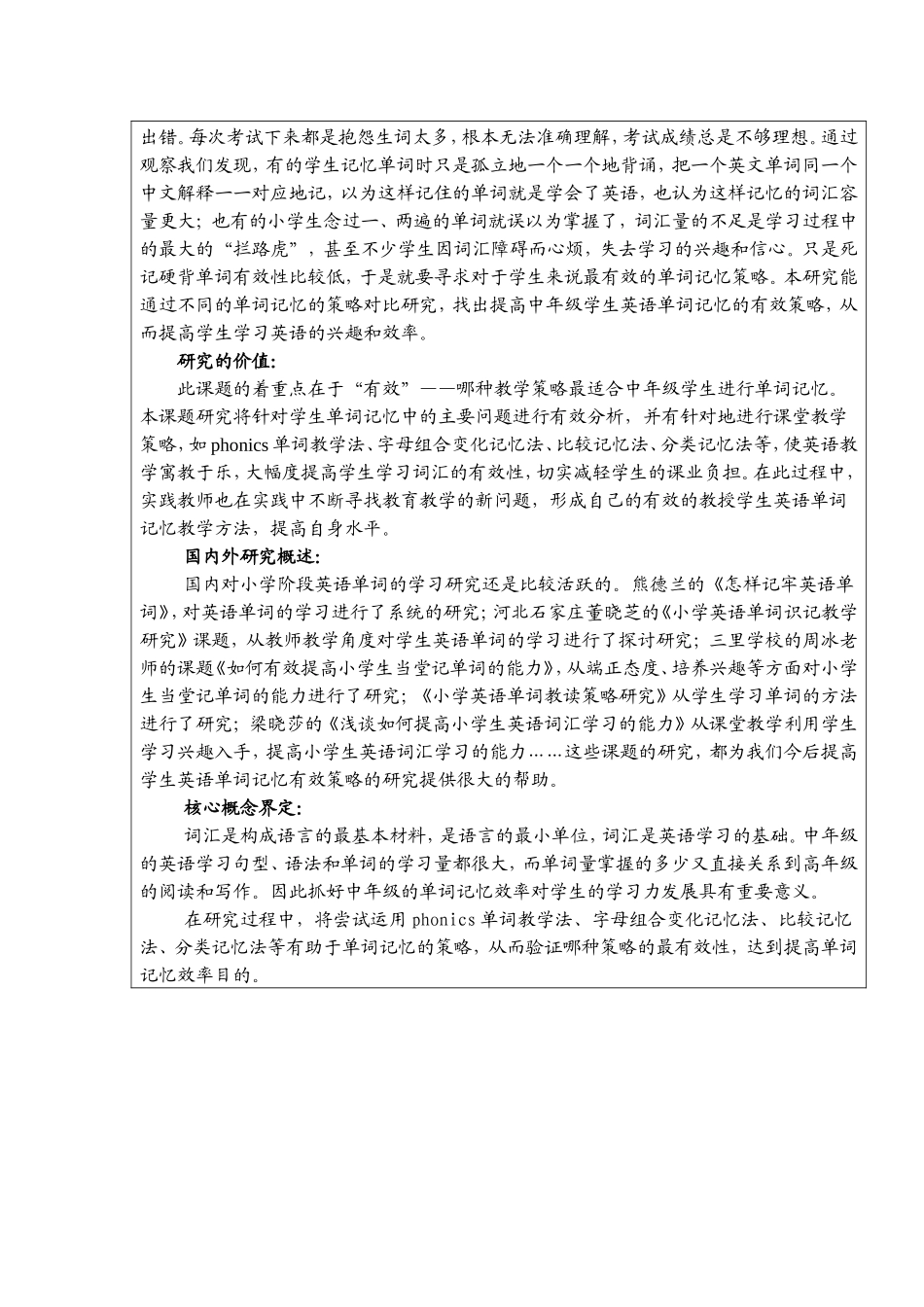 提高中年级学生英语词汇记忆的有效策略的研究_第3页
