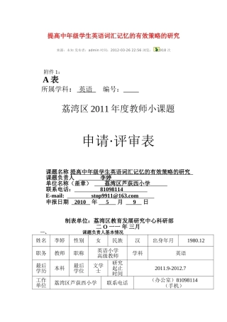 提高中年级学生英语词汇记忆的有效策略的研究