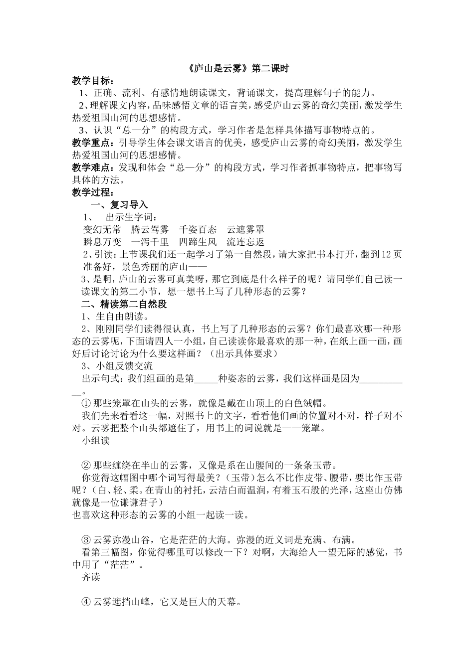 庐山的云雾（杨小清）_第1页