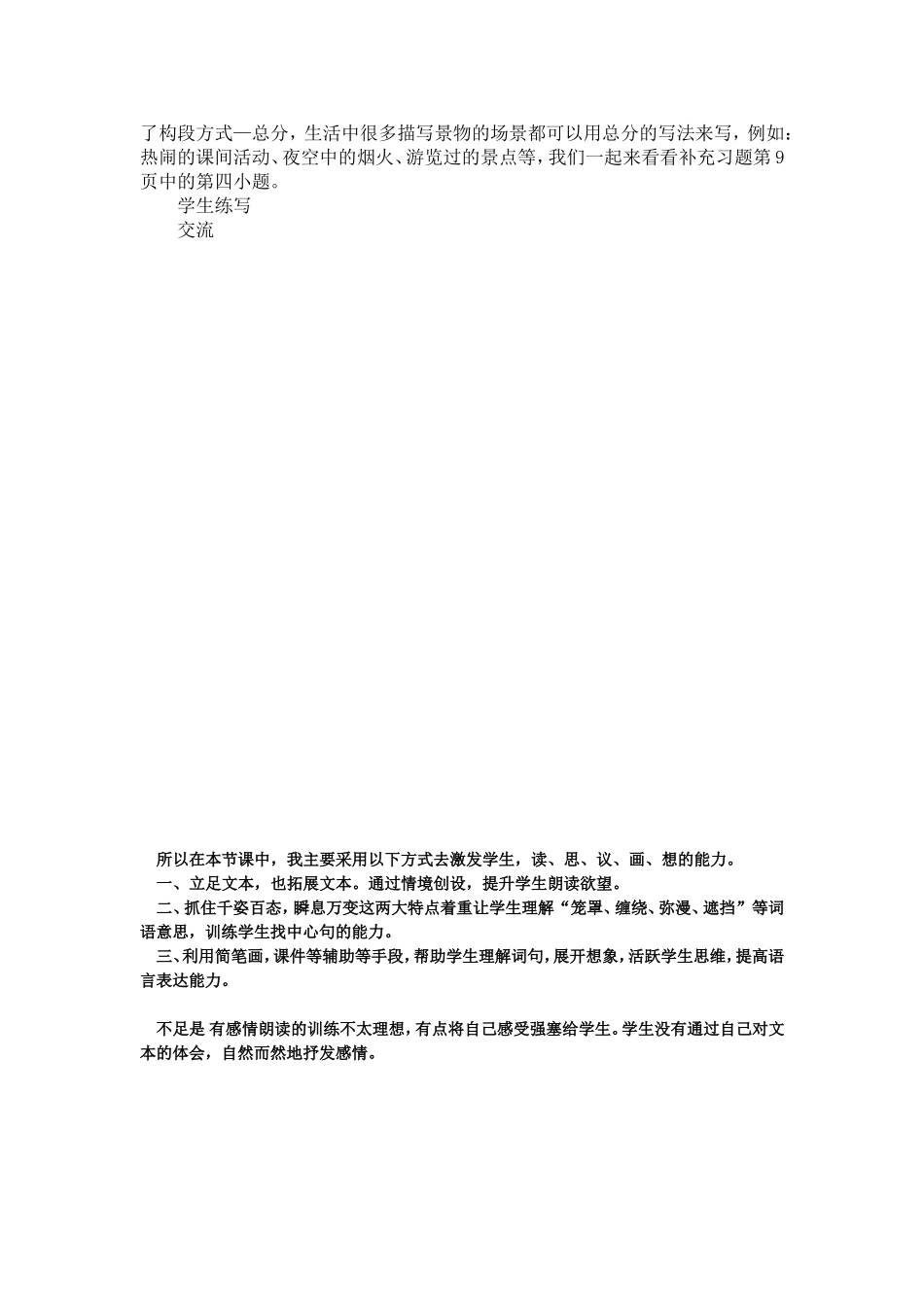 庐山的云雾（杨小清）_第3页