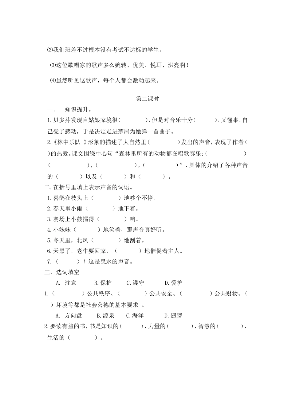 四年9单元复习教案_第2页