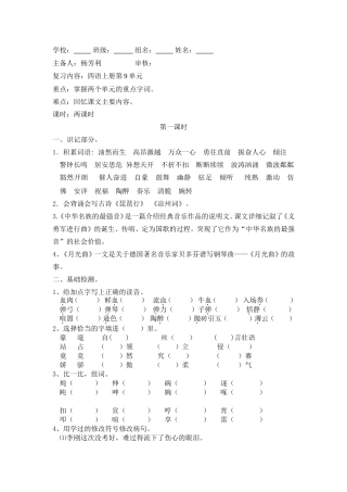 四年9单元复习教案