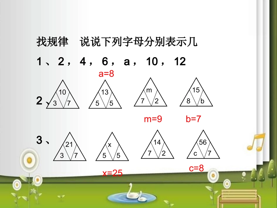 字母表示数 (3)_第3页