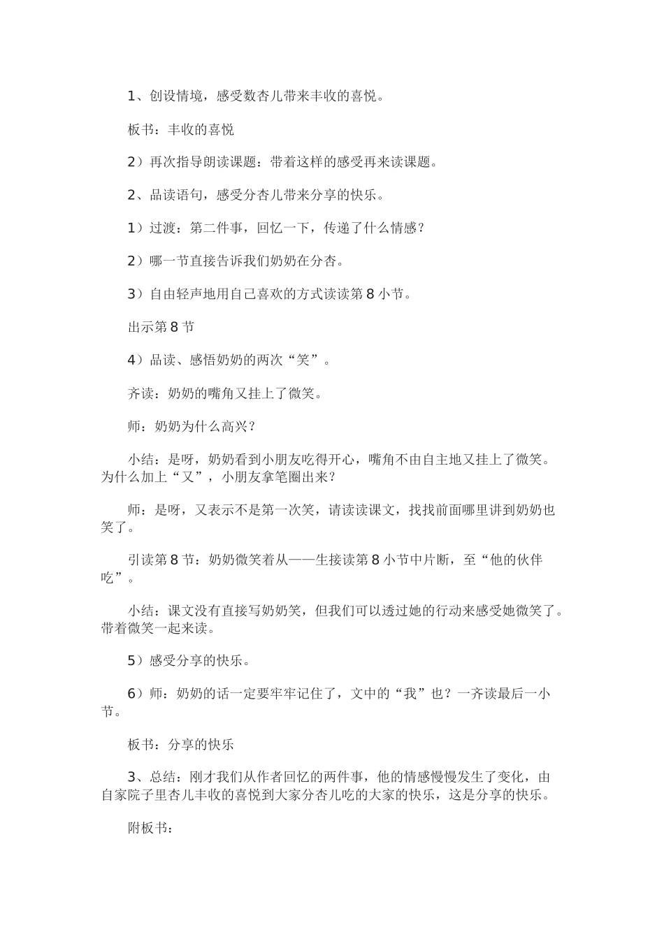 人教版语文三下：15《杏儿熟了》教案_第2页