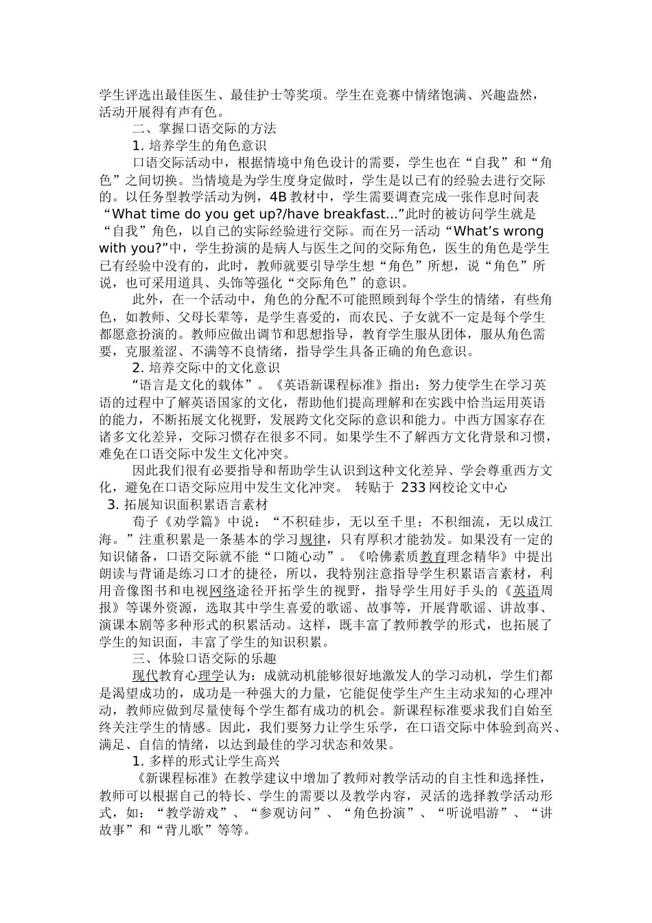 小学生英语口语交际训练三步曲_第2页