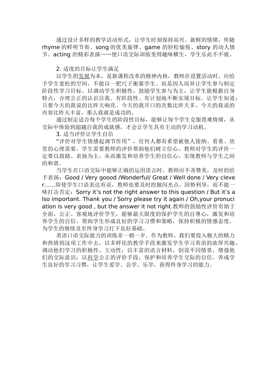 小学生英语口语交际训练三步曲_第3页