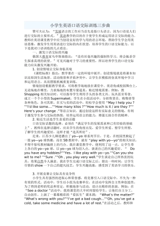 小学生英语口语交际训练三步曲