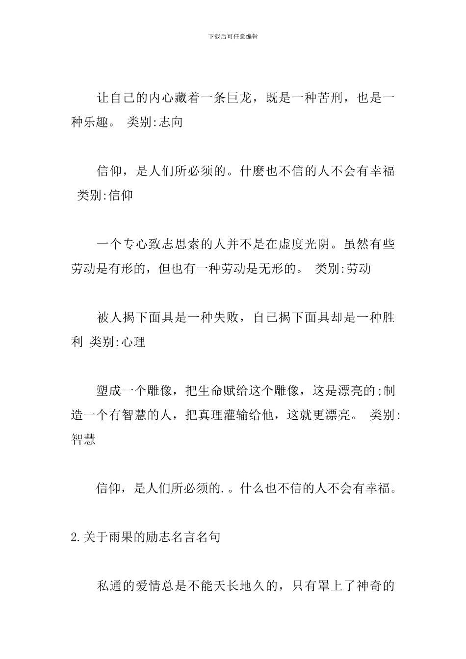 关于雨果的励志名言名句_第3页