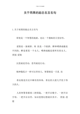 关于雨果的励志名言名句