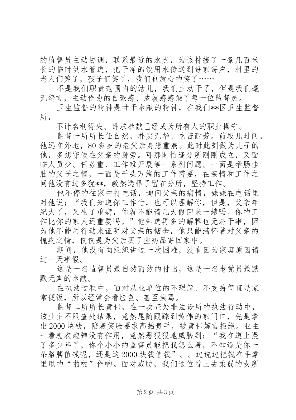 创先争优演讲稿范文《一曲金色的交响》_第2页