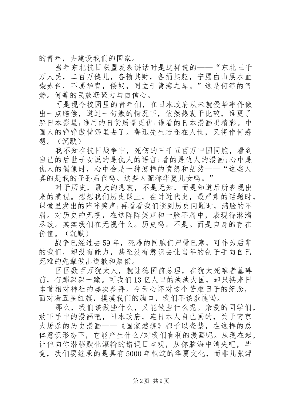 不应忘却的纪念日演讲稿范文_第2页