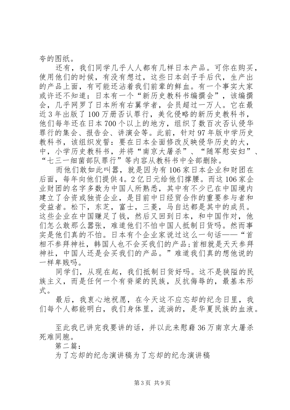 不应忘却的纪念日演讲稿范文_第3页