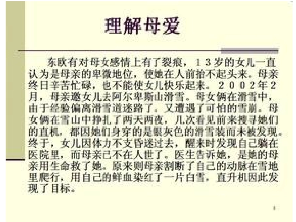 我爱我家--课件11_第3页