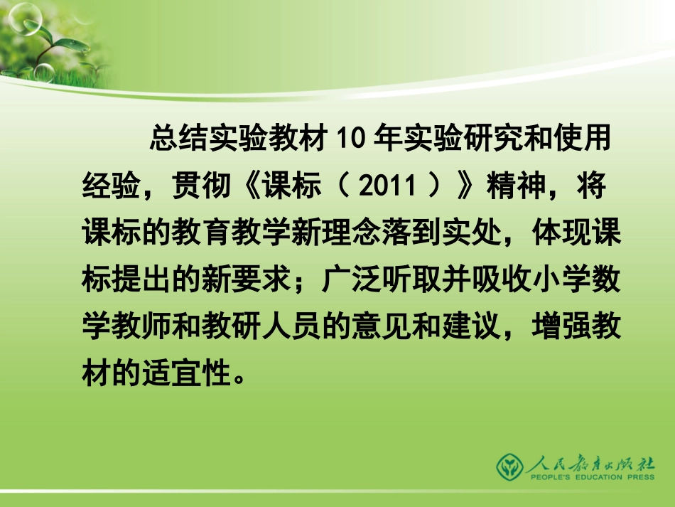 2014人教版小数新教材总介绍_第2页