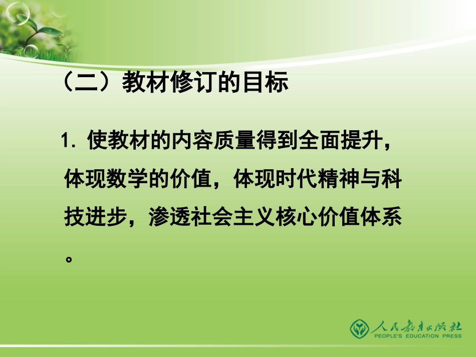 2014人教版小数新教材总介绍_第3页