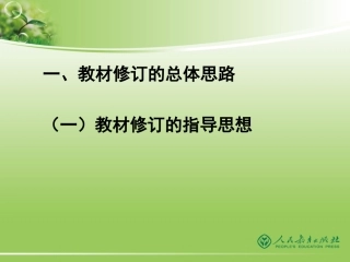 2014人教版小数新教材总介绍