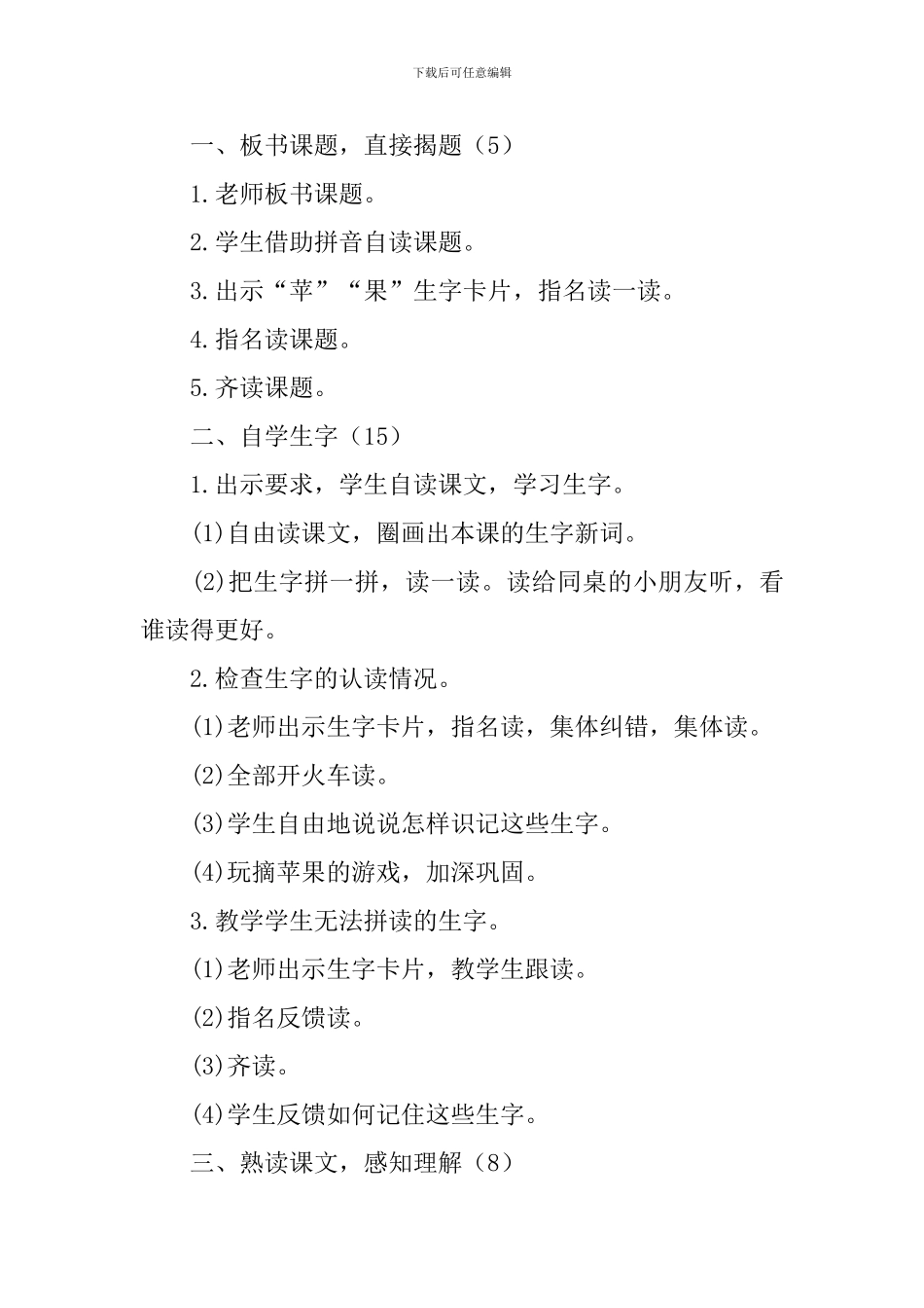 西师大版小学一年级下册语文《老人与苹果树》教案三篇_第2页