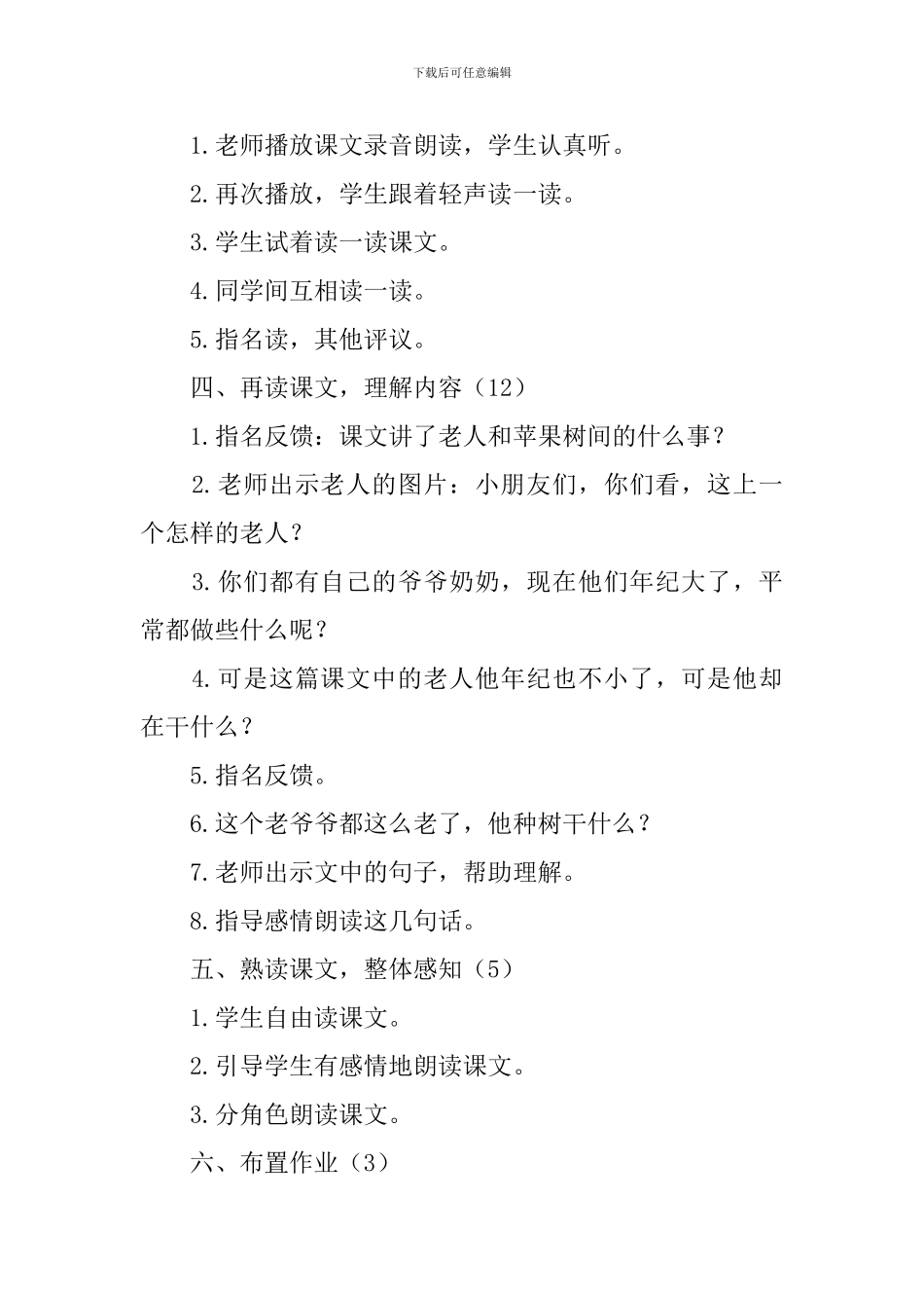 西师大版小学一年级下册语文《老人与苹果树》教案三篇_第3页